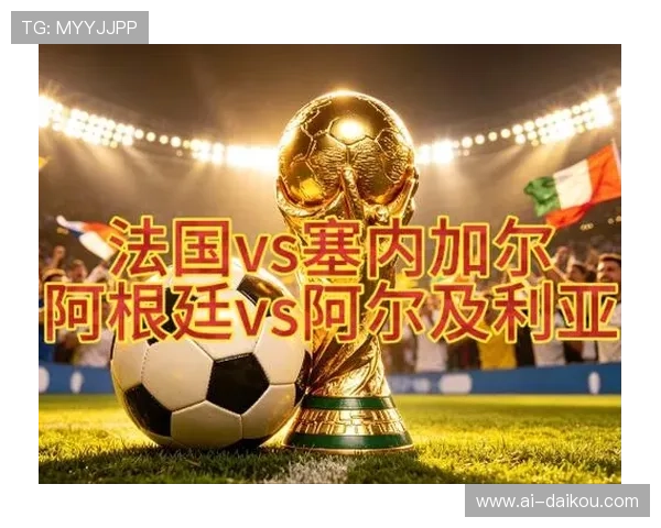 2026年法国与塞内加尔世界杯主办城市的气候条件及最佳观赛时间推荐